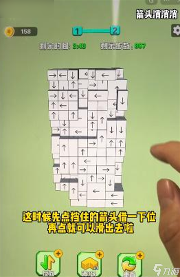 箭头消消消第二关怎么过