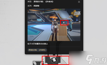 崩坏星穹铁道空间站黑塔阅读物全收集图文攻略