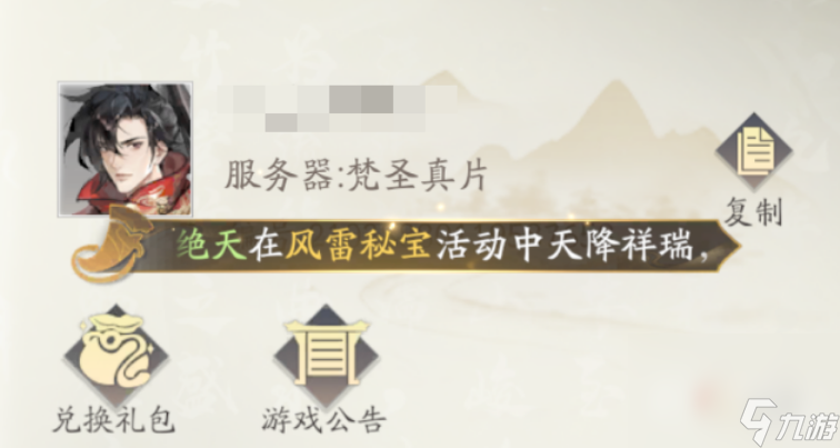 《凡人修仙传人界篇》兑换码使用方式分享