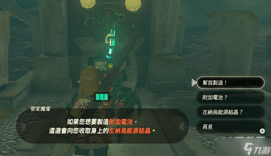 塞尔达传说王国之泪电池制作NPC位置在哪