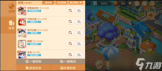 遇见喵克斯怎么删除好友-删除好友方法