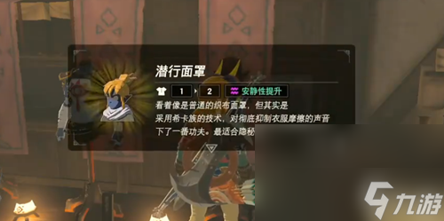 塞尔达传说王国之泪忍者服怎么获得