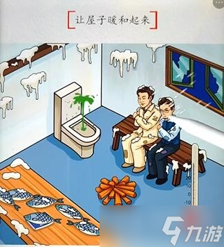 《汉字达人》落难兄弟让屋子暖和起来通关攻略