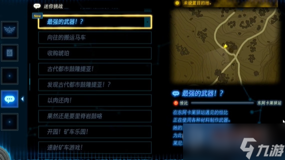 《塞尔达传说王国之泪》最强的武器任务攻略