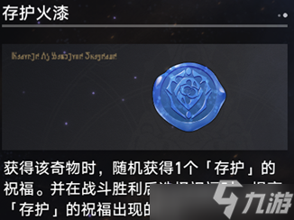 崩坏星穹铁道模拟宇宙存护角色祝福奇物选择攻略一览 模拟宇宙存护角色祝福奇物选择详细思路攻略