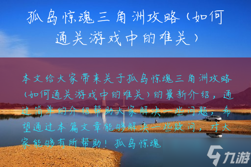 怎么通關游戲中的難關?(孤島驚魂三角洲攻略)