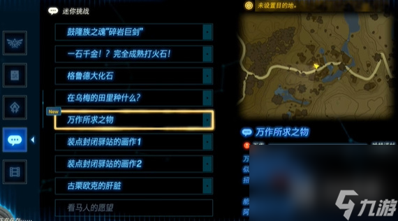 塞尔达传说王国之泪万作所求之物任务如何完成