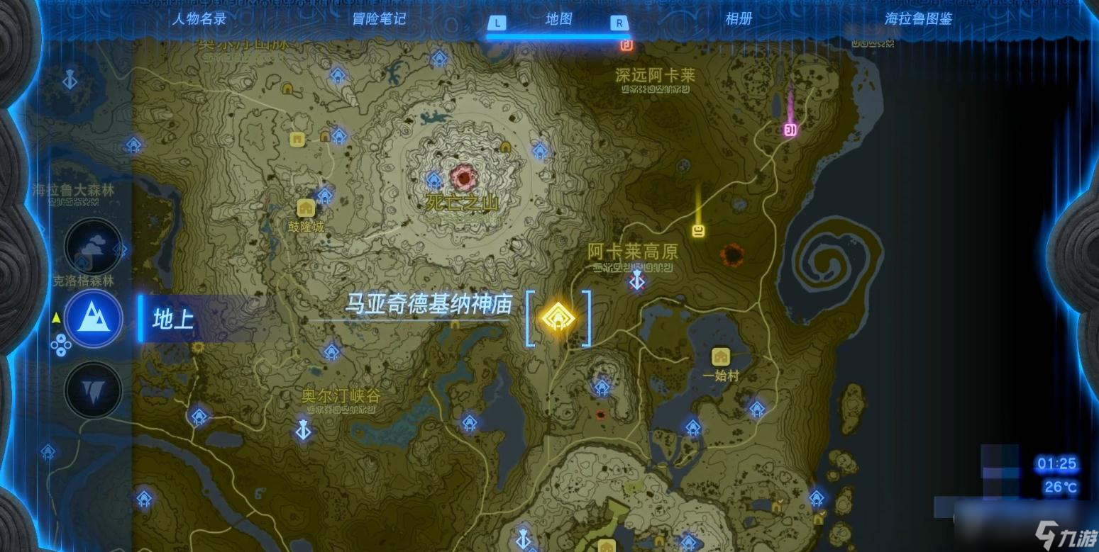 《塞尔达传说：王国之泪》马亚奇德基纳神庙解谜攻略