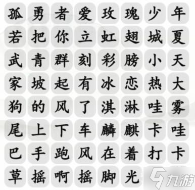 汉字找茬王年度神曲怎么过 汉字找茬王年度神曲详细通关流程