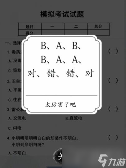 《汉字达人》无聊的冷知识选择出正确答案通关攻略