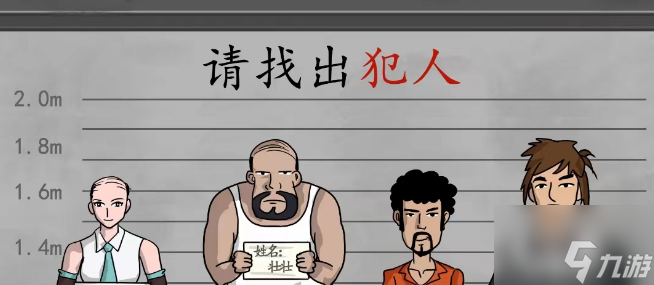 汉字找茬王根据比划动作找出真凶过关步骤 根据比划动作找出真凶答案