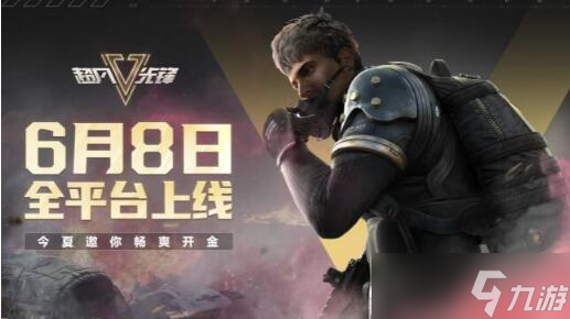 <a id='link_pop' class='keyword-tag' href='https://www.9game.cn/cfxf/'>超凡先锋</a>什么时候公测 超凡先锋公测时间一览