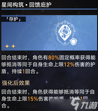 崩坏星穹铁道模拟宇宙存护角色祝福奇物选择攻略一览 模拟宇宙存护角色祝福奇物选择详细思路攻略