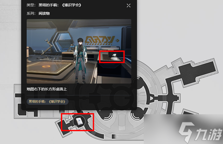 崩坏星穹铁道空间站黑塔阅读物全收集图文攻略