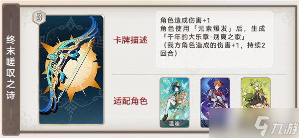 原神七圣召唤终末嗟叹怎么触发