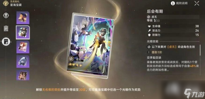 《崩壞星穹鐵道》星海寶藏選什么？星海寶藏選擇推薦
