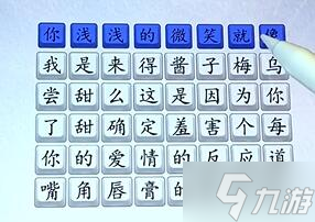 《漢字達(dá)人》烏梅子醬通關(guān)攻略