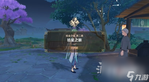 《原神》3.7宵宫传说任务第二幕流程攻略