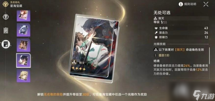 《崩壞星穹鐵道》星海寶藏選什么？星海寶藏選擇推薦