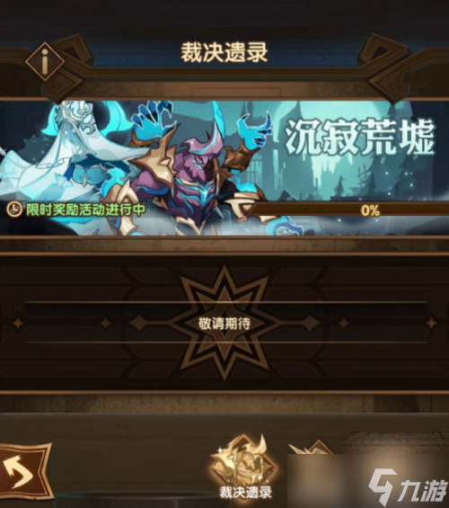 《剑与远征》童梦游园会活动介绍