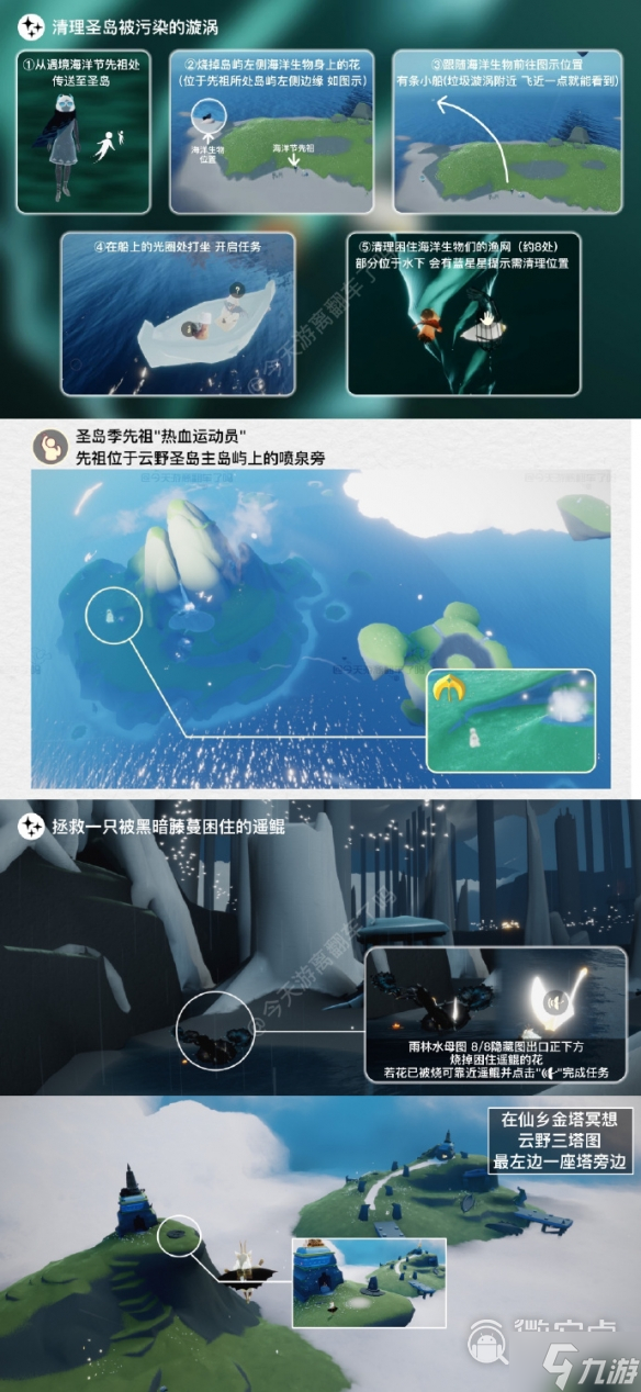 《光遇》5月23日每日任务怎么做攻略