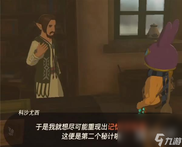 塞尔达传说王国之泪用新名产振兴村子任务三完成攻略详情
