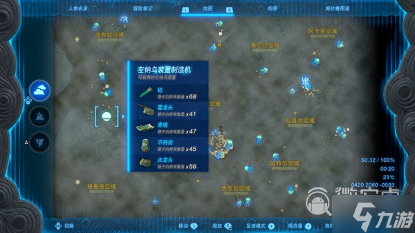 《塞尔达传说：王国之泪》雷龙头位置一览