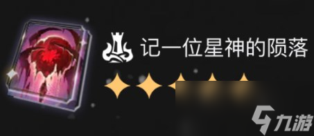 《崩壞星穹鐵道》星海寶藏選什么？星海寶藏選擇推薦