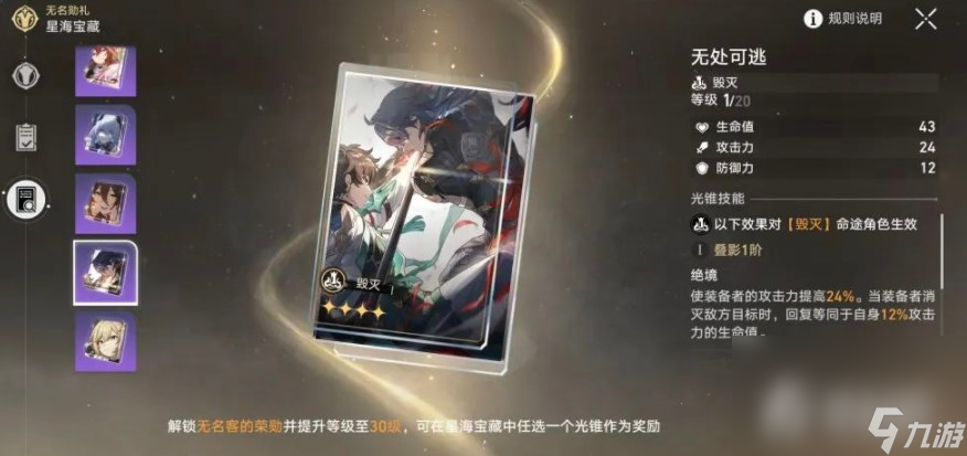 《崩壞：星穹鐵道》星海寶藏選擇推薦