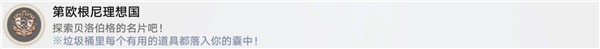 《崩壞星穹鐵道》成就第歐根尼理想國(guó)獲得攻略