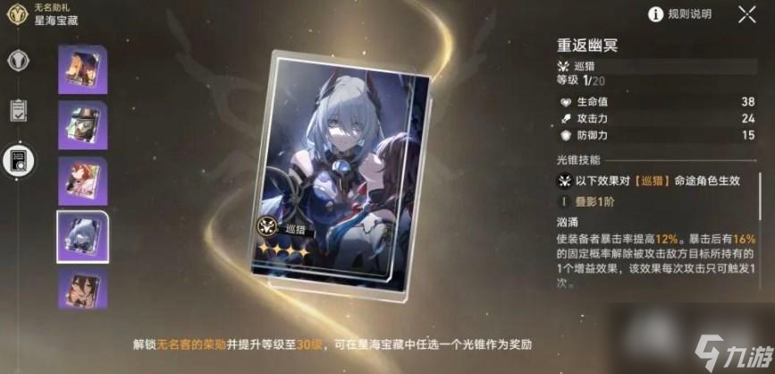 《崩壞星穹鐵道》星海寶藏選什么？星海寶藏選擇推薦