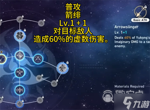 《崩坏星穹铁道》驭空天赋技能介绍