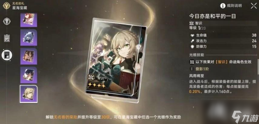 《崩壞星穹鐵道》星海寶藏選什么？星海寶藏選擇推薦