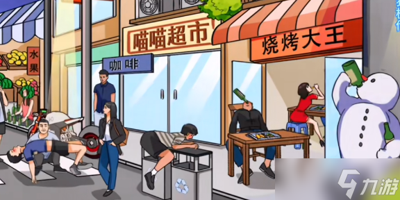 疯狂梗传醉酒艺术家怎么过
