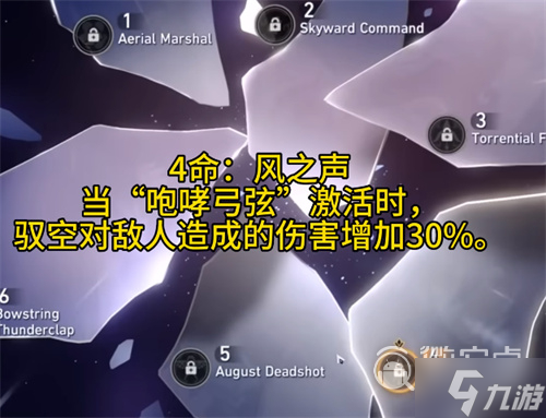 《崩坏星穹铁道》驭空天赋技能介绍