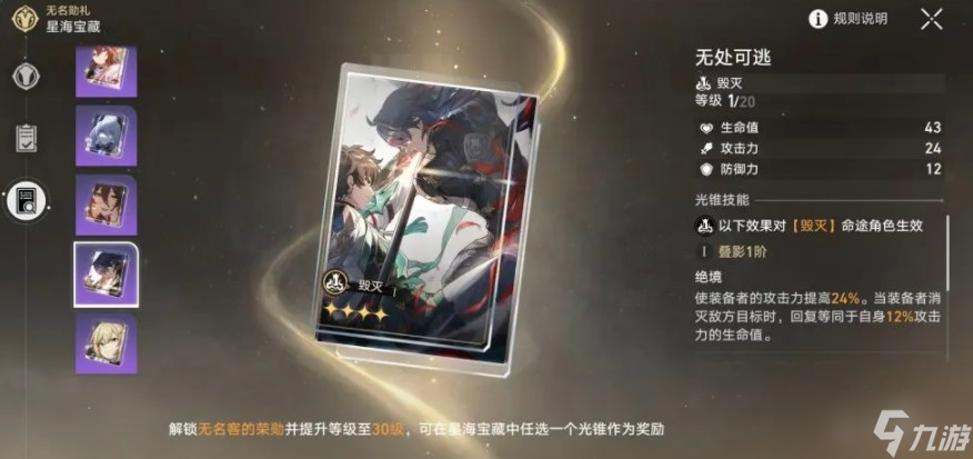 崩壞星穹鐵道:星海寶藏怎么選擇