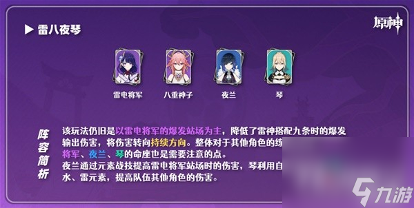 《原神》3.7版八重神子培养与队伍搭配指南