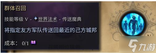 《奇跡時(shí)代4》群體召回使用方法攻略