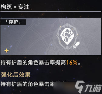 崩坏星穹铁道模拟宇宙存护角色祝福奇物选择攻略一览 模拟宇宙存护角色祝福奇物选择详细思路攻略