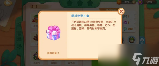 《遇见喵克斯》钻石获取攻略