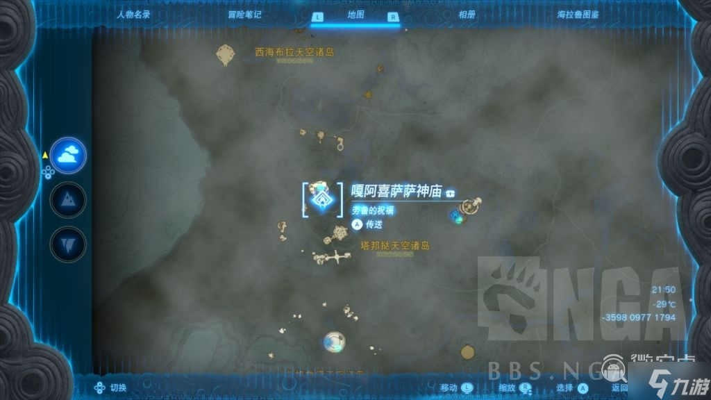 塞尔达传说王国之泪远昔骨舌鱼速刷地点介绍