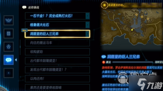 塞尔达传说王国之泪洞窟里的巨人三兄弟任务攻略一览