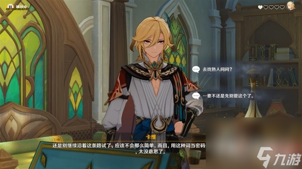 《原神》卡维邀约任务全结局打法一览