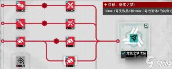 明日方舟尖滅測試作戰(zhàn)競技之夢改裝怎么打 尖滅測試作戰(zhàn)競技之夢改裝攻略