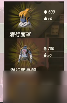塞尔达传说王国之泪忍者服怎么获得