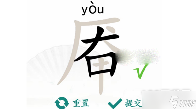 汉字找茬王厣找出18个字通关方法