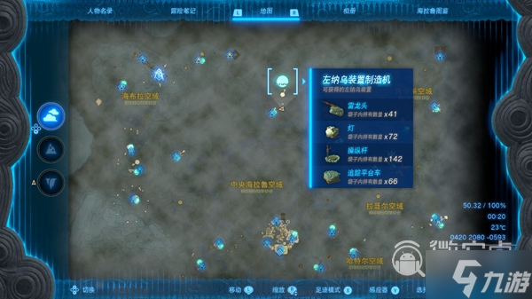 《塞尔达传说：王国之泪》雷龙头位置一览