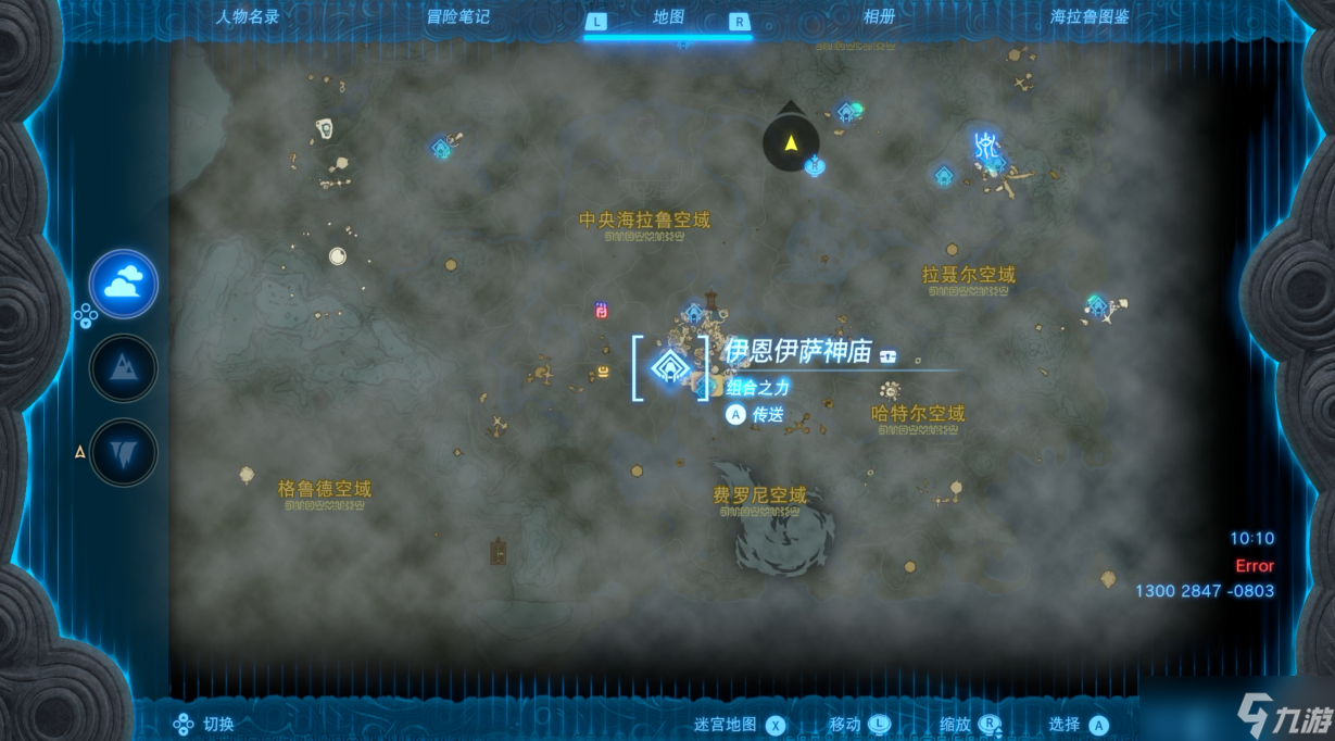 塞尔达传说王国之泪伊恩伊萨神庙在哪