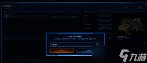 星際爭霸如何創(chuàng)建房間 星際爭霸創(chuàng)建房間的玩法攻略