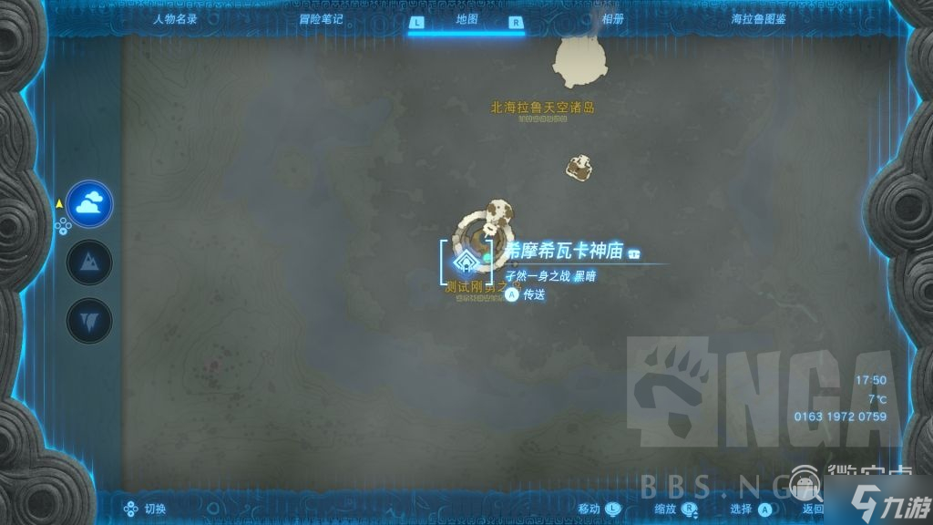 塞尔达传说王国之泪红宝石速刷地点是什么